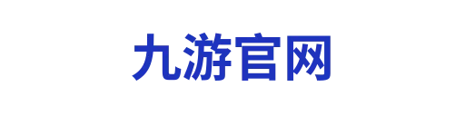 九游APP